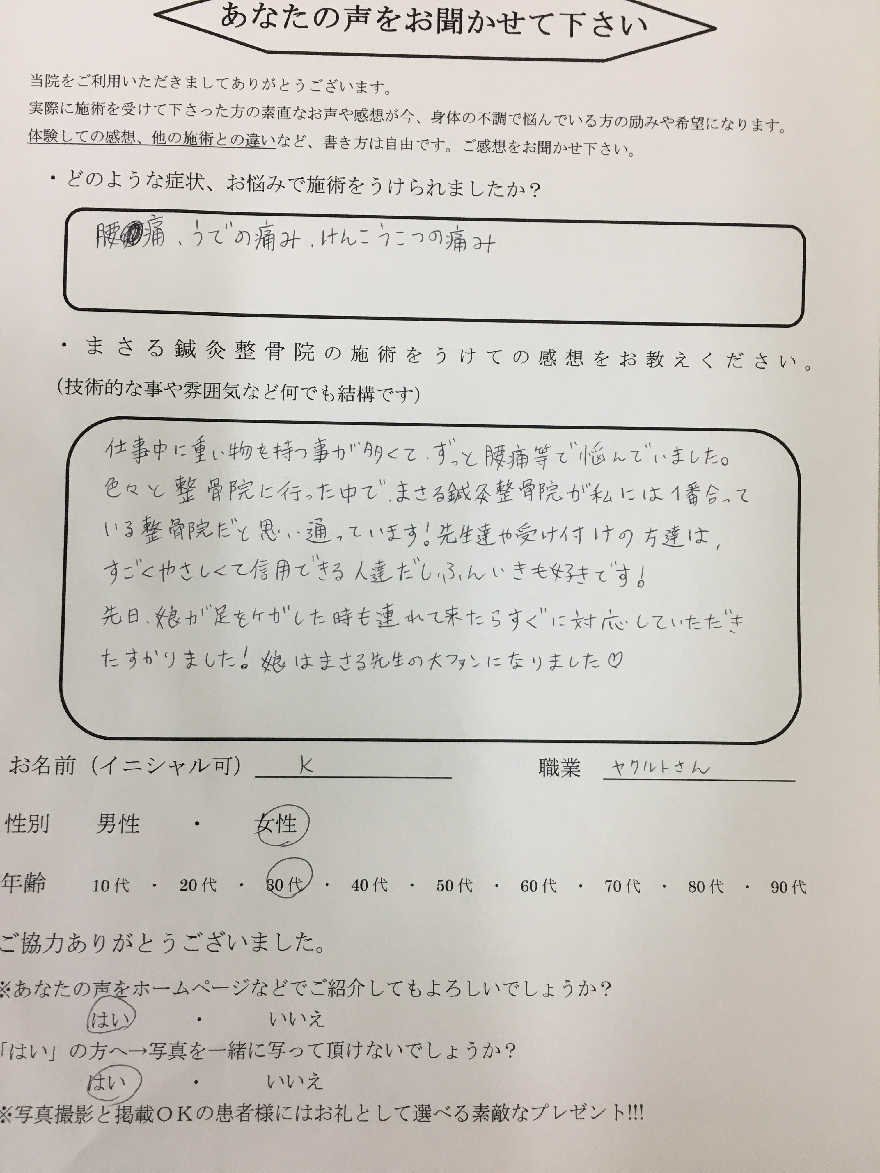 腰痛・腕の痛み・肩甲骨の痛み　30代　女性　K　様