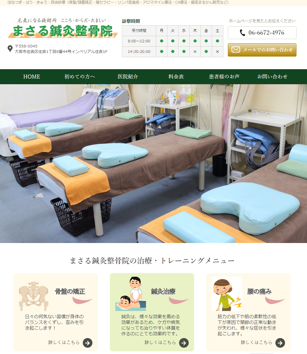 ホームページを公開しました